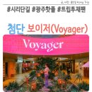 광주 첨단 보이저 맛집 시리단길 주차장 트립투재팬