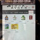 석촌호수 점심 긴자료코 푸짐한 밥집