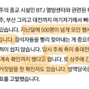 휴대전화 끄고 500명 모인 btj열방센터 이미지