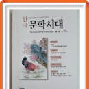 『한국문학시대』 봄호 「山鳴谷應과 고수의 추임새」 / 윤승원 이미지