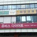 (주)쥬비스다이어트 잠실점 | 쥬비스다이어트 새해맞이 유지어터의 재방문 관리 후기 쥬비스 잠실점