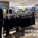 가든파이브 현대씨티아울렛 남자정장매장 답방후기