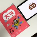 아이엔유 | 미래엔 초코 5학년2학기국어 문제집 | 학교 시험 대비 확실한 선택!