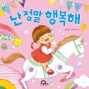 나는 그림책이 정말 좋아요 이미지