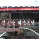 청원골검정콩두부수제비보쌈 | 청주 [청원골검정콩두부수제비]