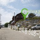 산바다펜션 이미지