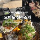 오이도맛집