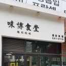 진실이네식당 이미지