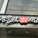 벌교참꼬막새조개