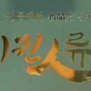 치킨인류오산 이미지