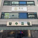 잠실생삼겹살