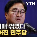 [자막뉴스] 우원식에 밀려난 '대세' 추미애...국회의장 후보 대이변 이미지