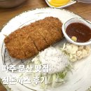 1677 | 파주 문산 진돈까스 어린이 메뉴 후기