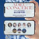 수원시립예술단 2023 송년음악회 이미지