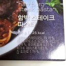 빠리바케트 함박 스테이크 파스타 후기