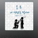 온유(ON-U) 이미지