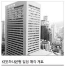 하나빌딩 매일경제