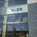 떡온당 이미지