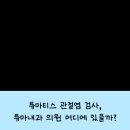 박영배내과의원 | 류마티스내과 명의 류마티스 검사 병원 [전남, 영암, 구례]