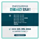 연세123 치과교정과 치과의원 이미지