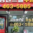 서창센트럴공인중개사사무소 이미지