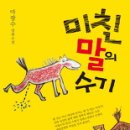 미친