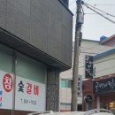 주연참숯불갈비 이미지