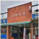 익산금마시장 이미지