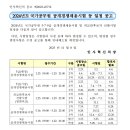 2024년도 국가공무원 공개경쟁채용시험 등 일정 공고 이미지