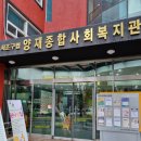 양재1동 주민센터 분소 이미지