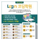 로그엔코딩학원 네이버블로그