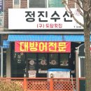 정진수산 네이버블로그