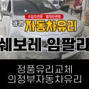 연천차유리