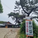울산집 - 경주시 | 울산집