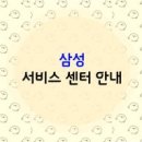 삼성서비스