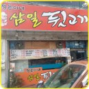 정은이네삼일뒷고기 이미지