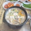 더참맛수육국밥대산점 | 대산 맛집 더참맛수육국밥 대산점 내돈내산 후기