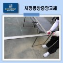 현대아파트경로당(상무1) | 날벌레 차단 효과 최고! 광주 봉선동 제일 풍경채 아파트 미세 치평동방충망교체 시공 사례
