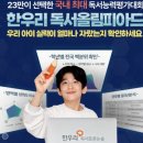 한우리독서 이미지