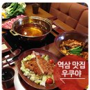 [매장정보] 역삼역 맛집 우쿠야 방문 후기 &amp; 메뉴 추천