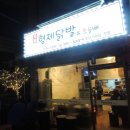 형제닭발 오돌뼈 이미지