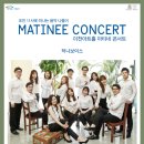 문화가 있는 날 <희망 콘서트> 이미지