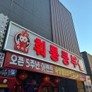 훠룽쿵부 이미지
