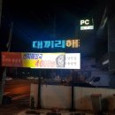 경산 사동 24시간 선지해장국집(24시) 이미지