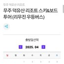 무궁화고속관광 이미지