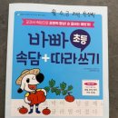 동그라미 태권도 | 바쁜 초등학생을 위한 글 공부, 이지스 에듀 「바빠 초등 속담+따라쓰기」 후기