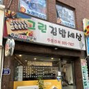 그린김밥세상