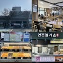 원주(춘천방향)휴게소 | 중앙고속도로 휴게소 맛집 춘천방향 원주휴게소