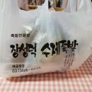 장성덕수제족발