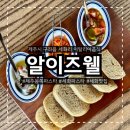 제주이즈 | 제주동쪽파스타 맛집 찾는다면? 세화맛집 알이즈웰 솔직 후기 (세회파스타 추천 여부까지)